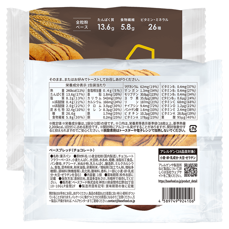BASE BREAD Chocolate (Pack of 2)