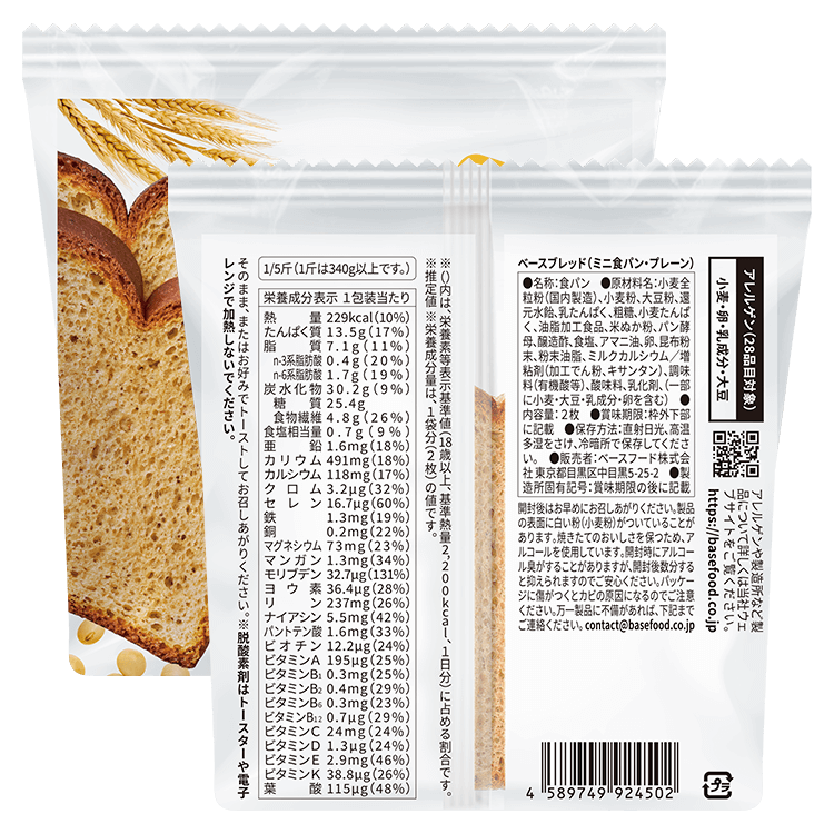 BASE BREAD Mini Toast - Plain (Pack of 2)