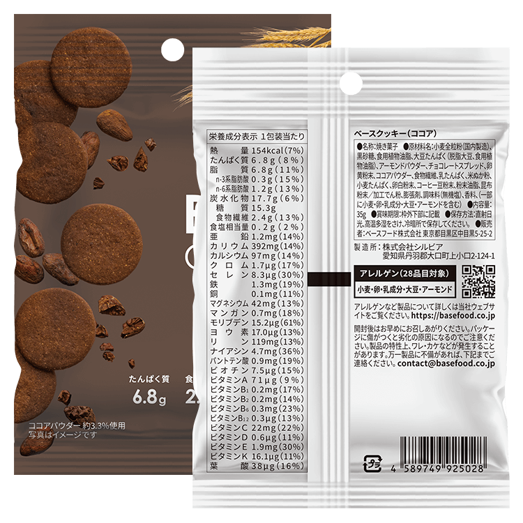 BASE Cookies Cocoa (Pack of 2)