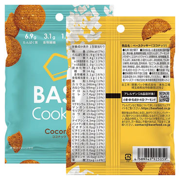 BASE Cookies Coconut (Pack of 2)