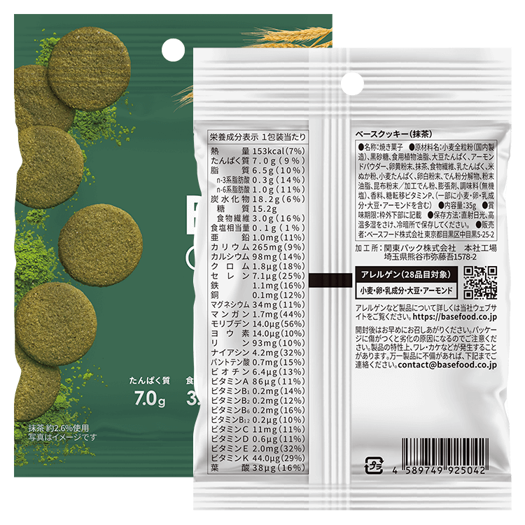 BASE Cookies Matcha (Pack of 2)