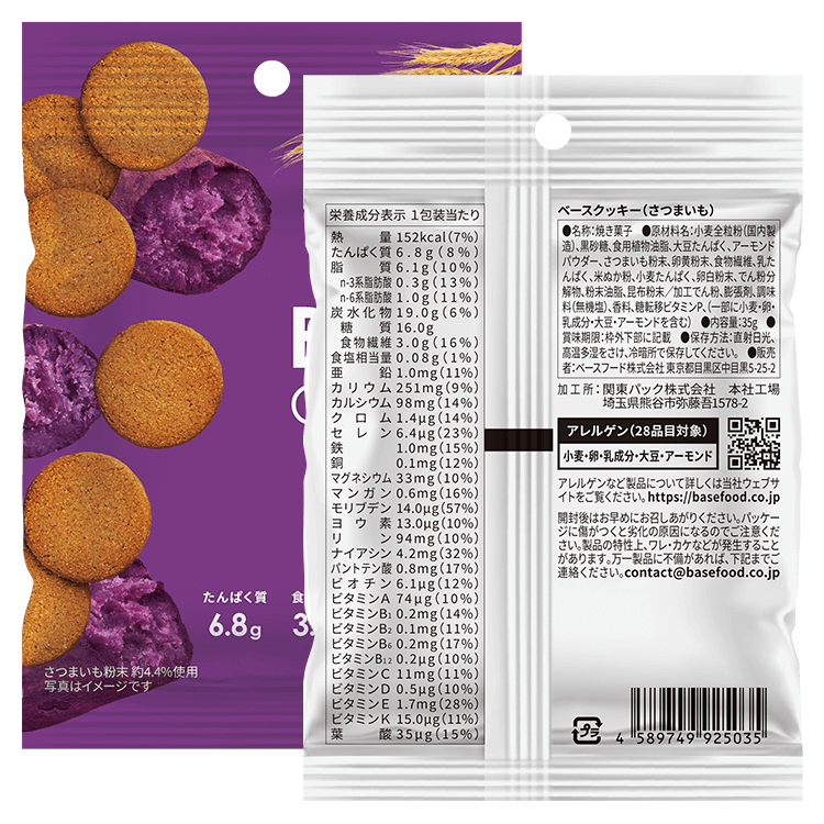 BASE Cookies Sweet Potato (Pack of 2)