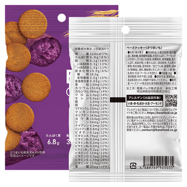 BASE Cookies Sweet Potato (Pack of 2)